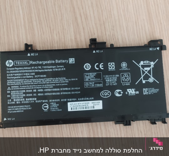 סוללת מחשב נייד HP עם תוויות ואזהרות